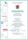 2021-2022 Хоменко Андрей 11л ВСОШ астрономия-регион (Богданова И.В.)